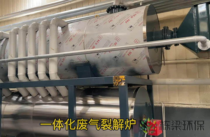 一體化臭氣廢氣裂解爐 