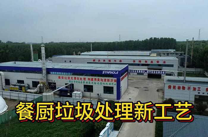 棟梁環(huán)保新工藝整套餐廚垃圾處理設(shè)備 